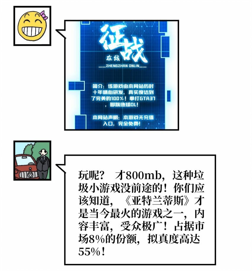 我是幕后大佬漫画免费观看漫漫画,04 《最佳新游PK榜》2图