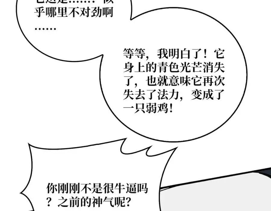 我是幕后大佬漫画免费观看漫漫画,70 新任铸造大师2图
