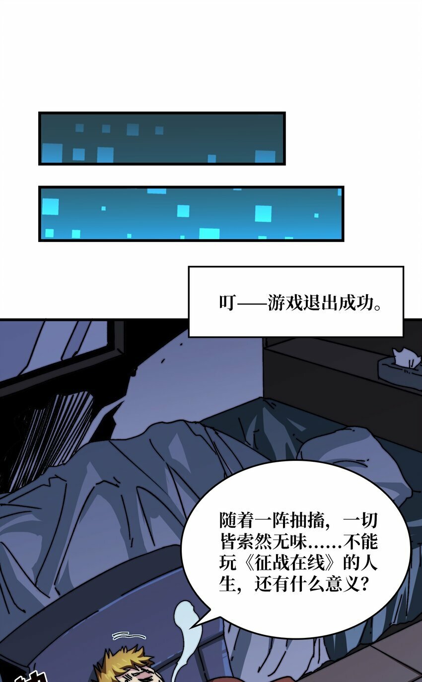 我是幕后大佬漫画免费观看漫漫画,04 《最佳新游PK榜》2图