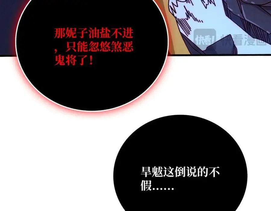 我是幕后大佬漫画免费观看漫漫画,76 煞恶入侵2图