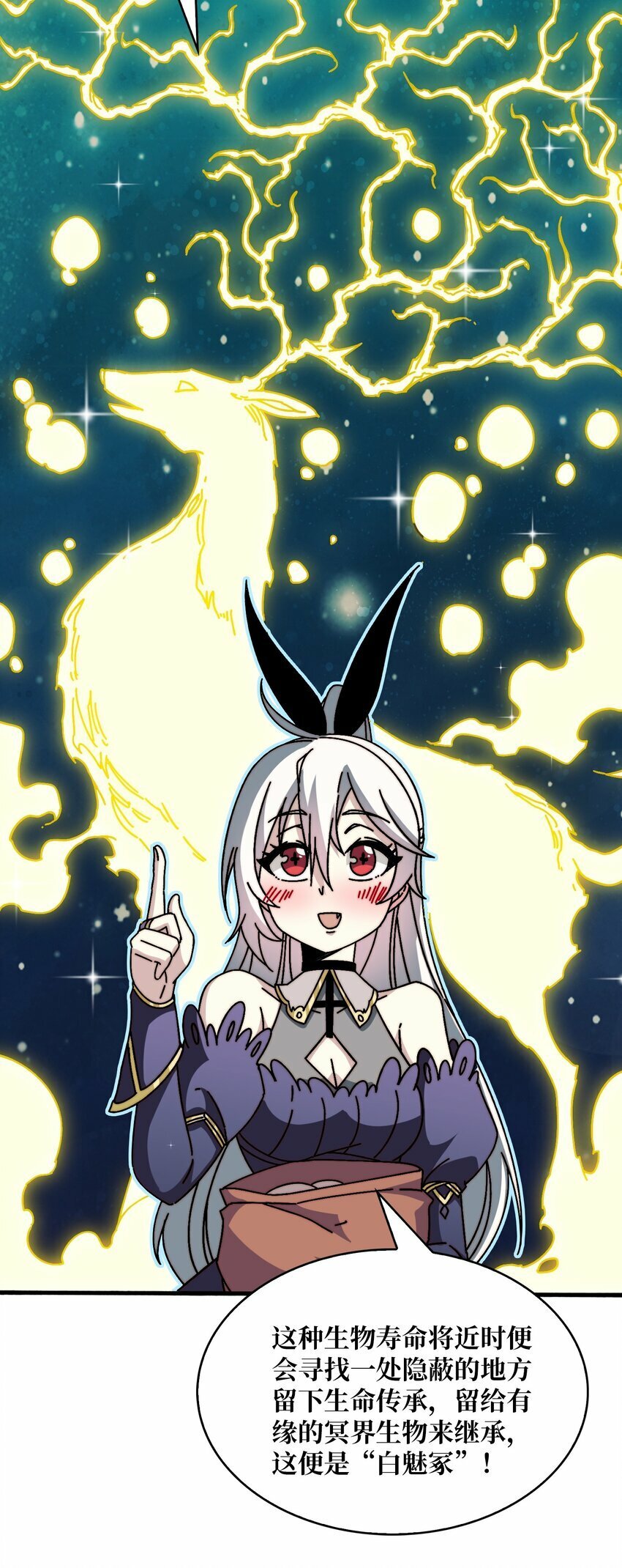 我是幕后大佬漫画免费观看漫漫画,20 白魅冢1图