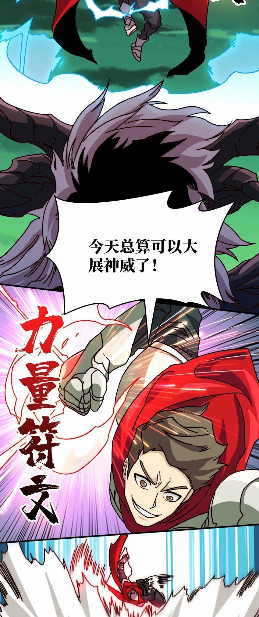 我是幕后大佬漫画免费观看漫漫画,32 不可招惹的种族1图