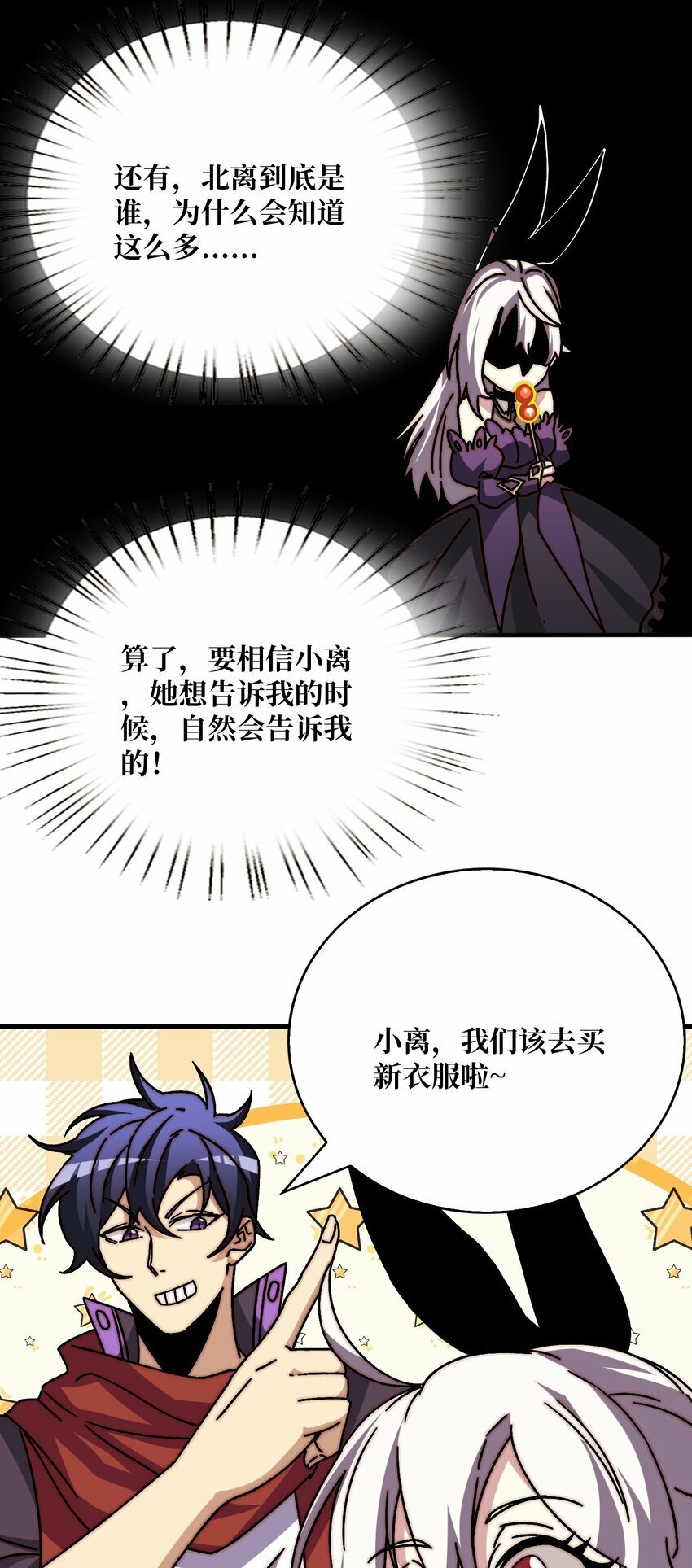 我是幕后大佬漫画免费观看漫漫画,30 冥府保卫战2图
