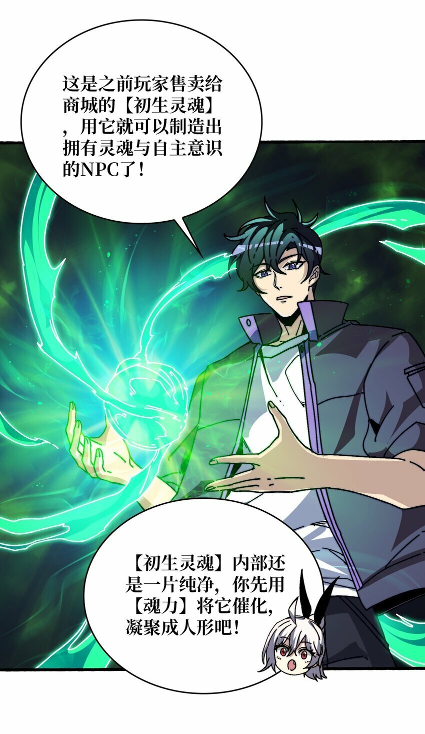 我是幕后大佬漫画免费观看漫漫画,07 第一个NPC1图