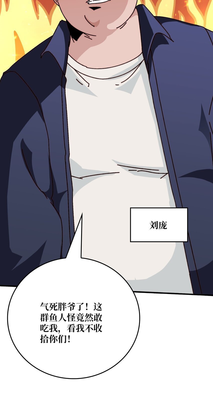 我是幕后大佬漫画免费观看漫漫画,46 堕鱼岛传说1图