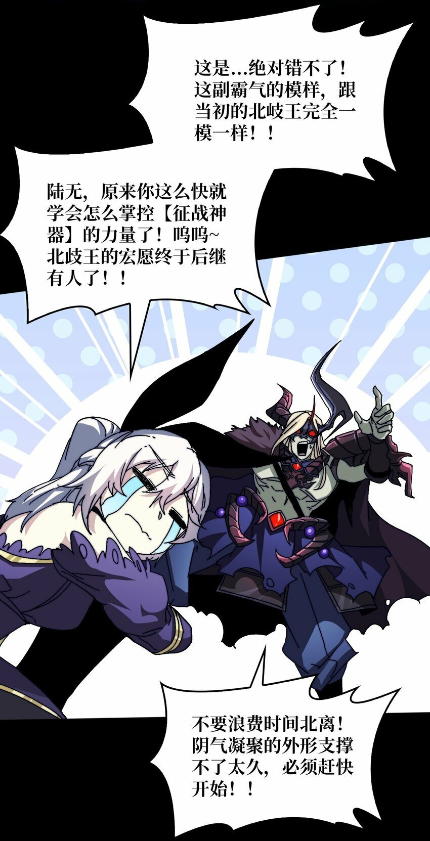 我是幕后大佬漫画免费观看漫漫画,06 北岐王再现1图