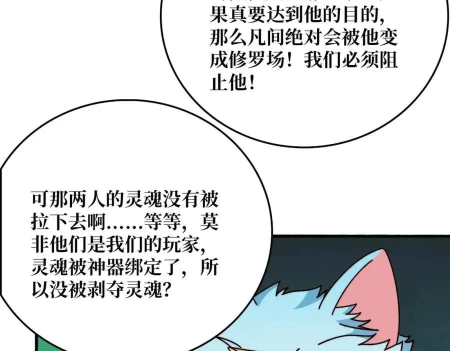 我是幕后大佬漫画免费观看漫漫画,65 仙人到来2图
