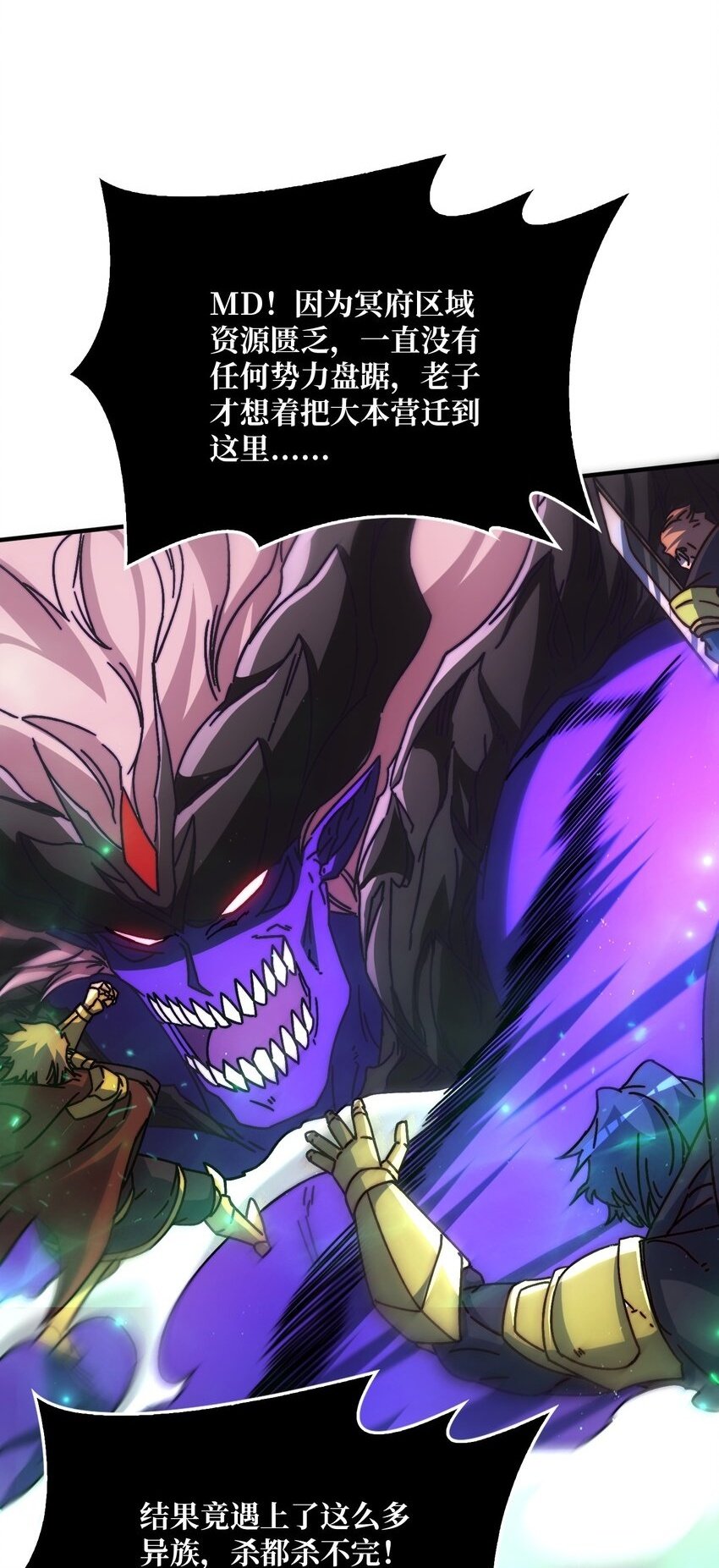 我是幕后大佬漫画免费观看漫漫画,32 不可招惹的种族2图
