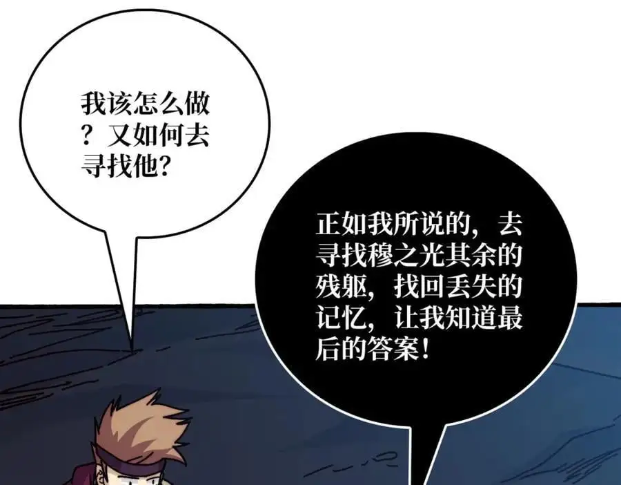 我是幕后大佬漫画免费观看漫漫画,72 神之右臂2图
