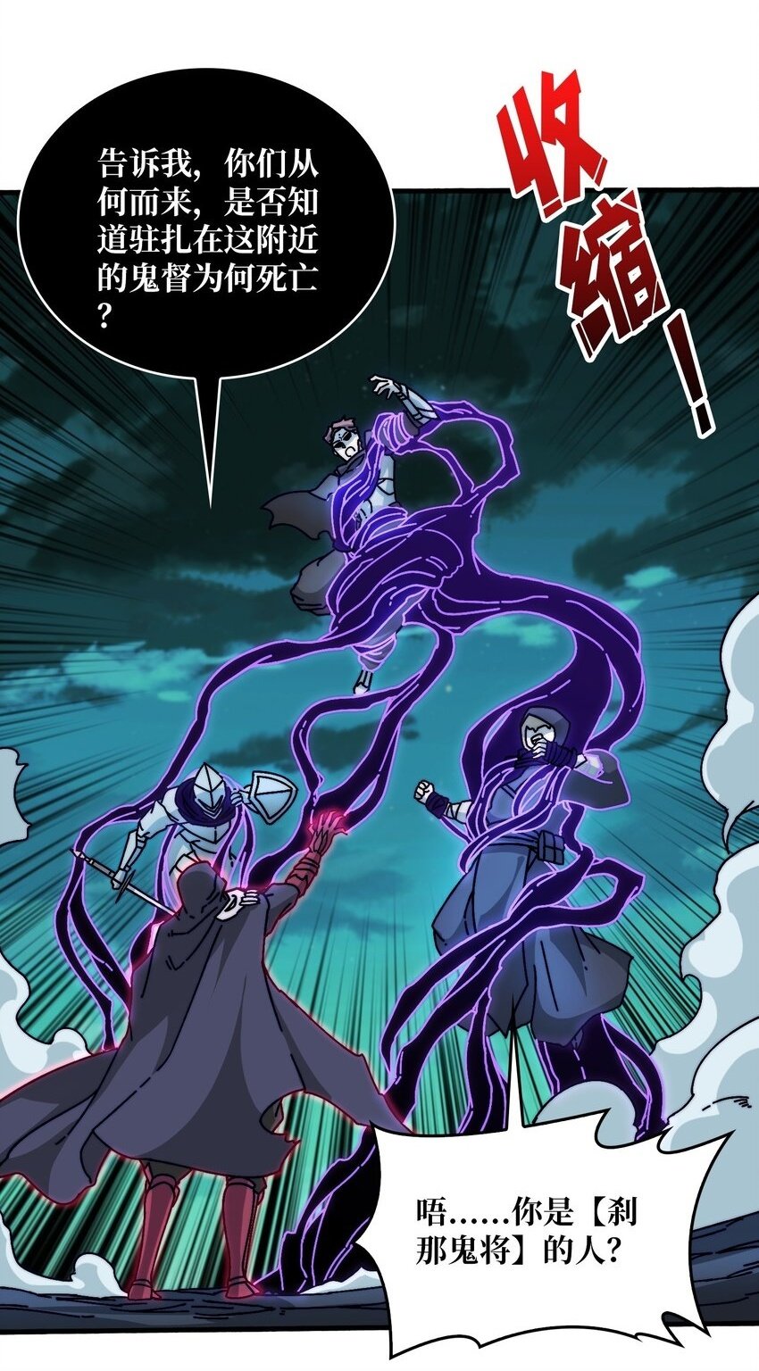 我是幕后大佬漫画免费观看漫漫画,16 渡魂使者2图