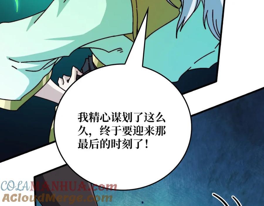 我是幕后大佬漫画免费观看漫漫画,27 苍虚府君1图