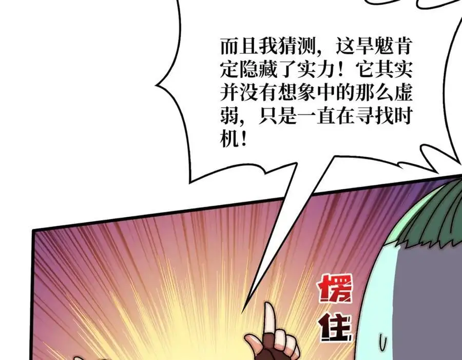 我是幕后大佬漫画免费观看漫漫画,79 复仇之火1图