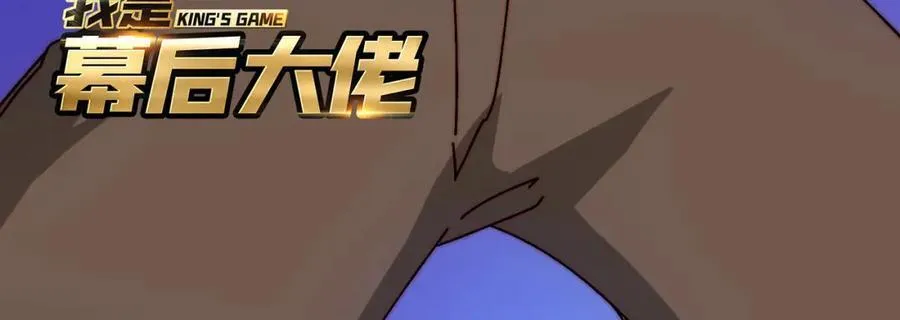 我是幕后大佬漫画免费观看漫漫画,80复仇之火（第一季完）1图
