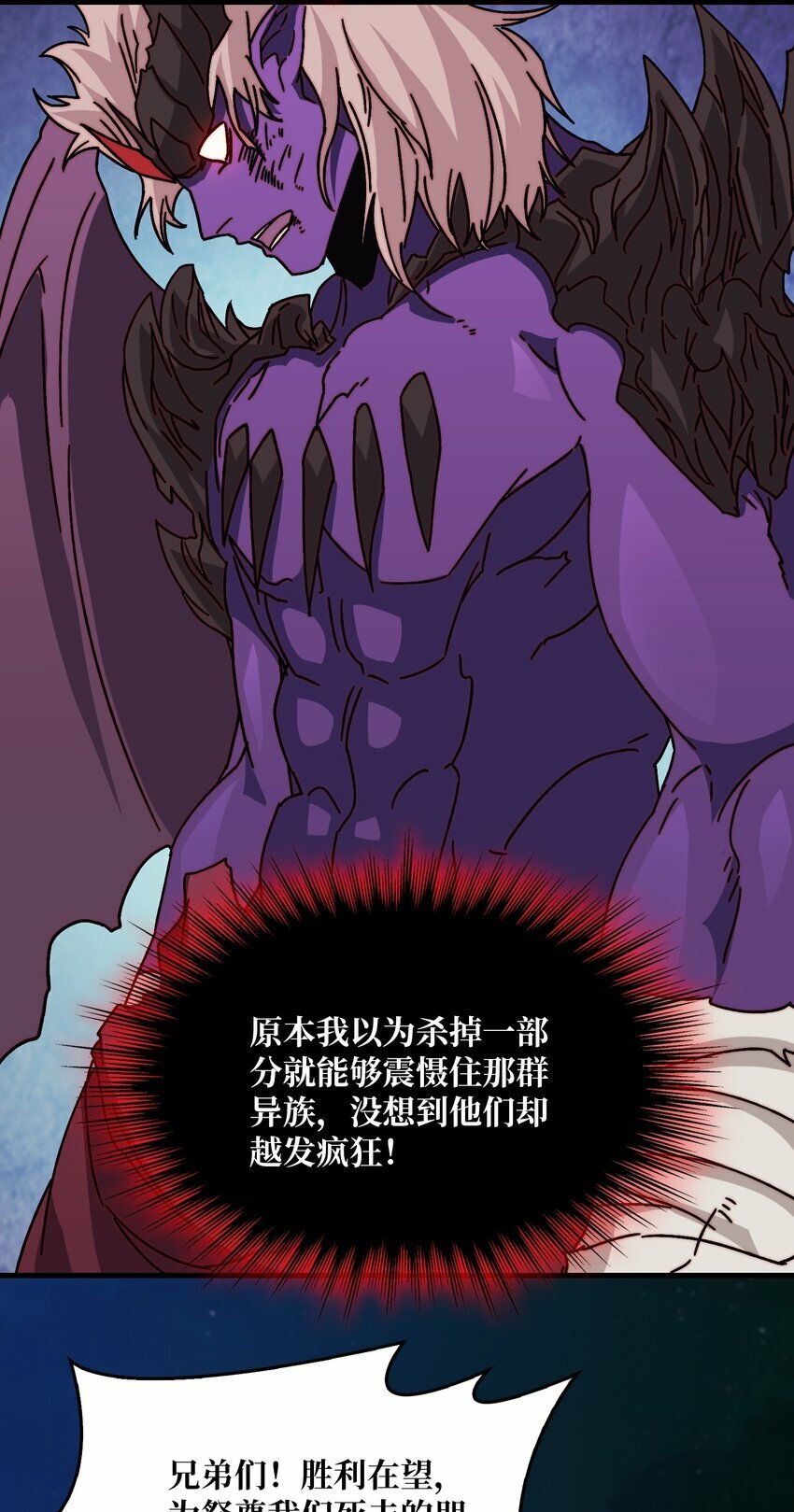 我是幕后大佬漫画免费观看漫漫画,32 不可招惹的种族2图