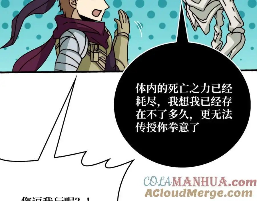 我是幕后大佬漫画免费观看漫漫画,72 神之右臂1图