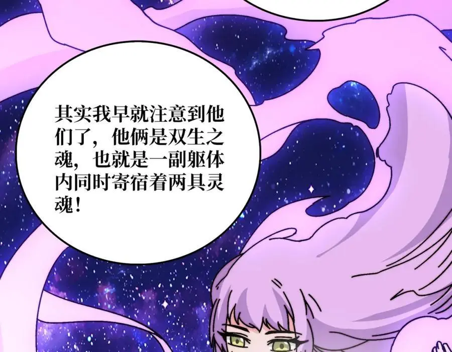 我是幕后大佬漫画免费观看漫漫画,78 双生战魂1图