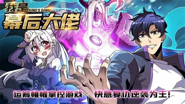 我是幕后大佬漫画免费观看漫漫画,38 鬼兽传承1图