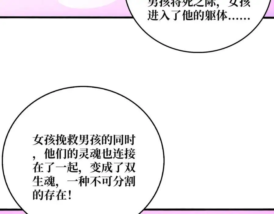 我是幕后大佬漫画免费观看漫漫画,78 双生战魂2图