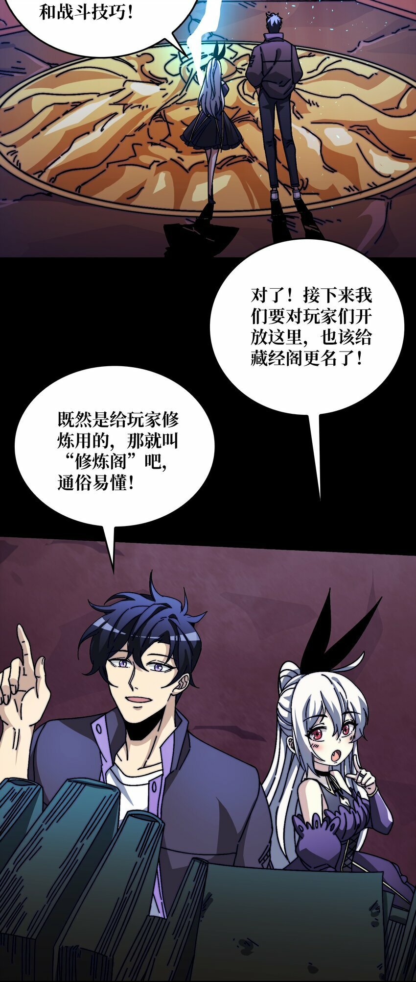 我是幕后大佬漫画免费观看漫漫画,14 法师的春天2图