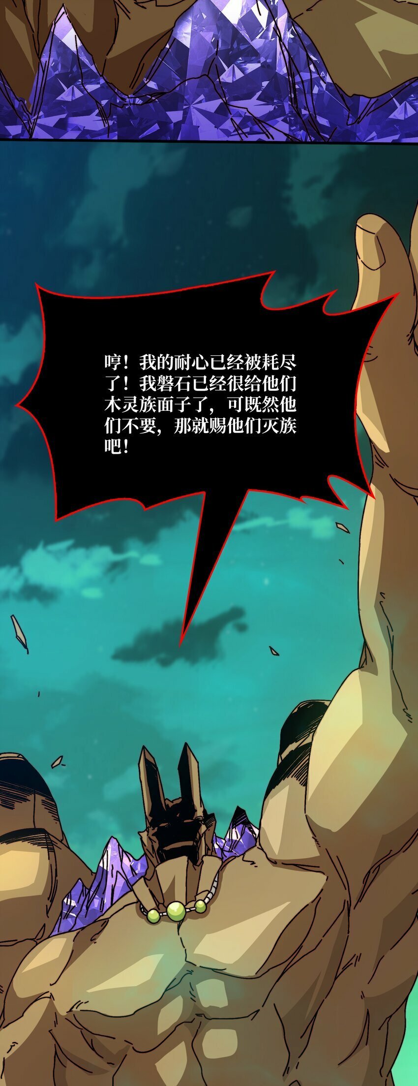 我是幕后大佬漫画免费观看漫漫画,36 木灵族2图