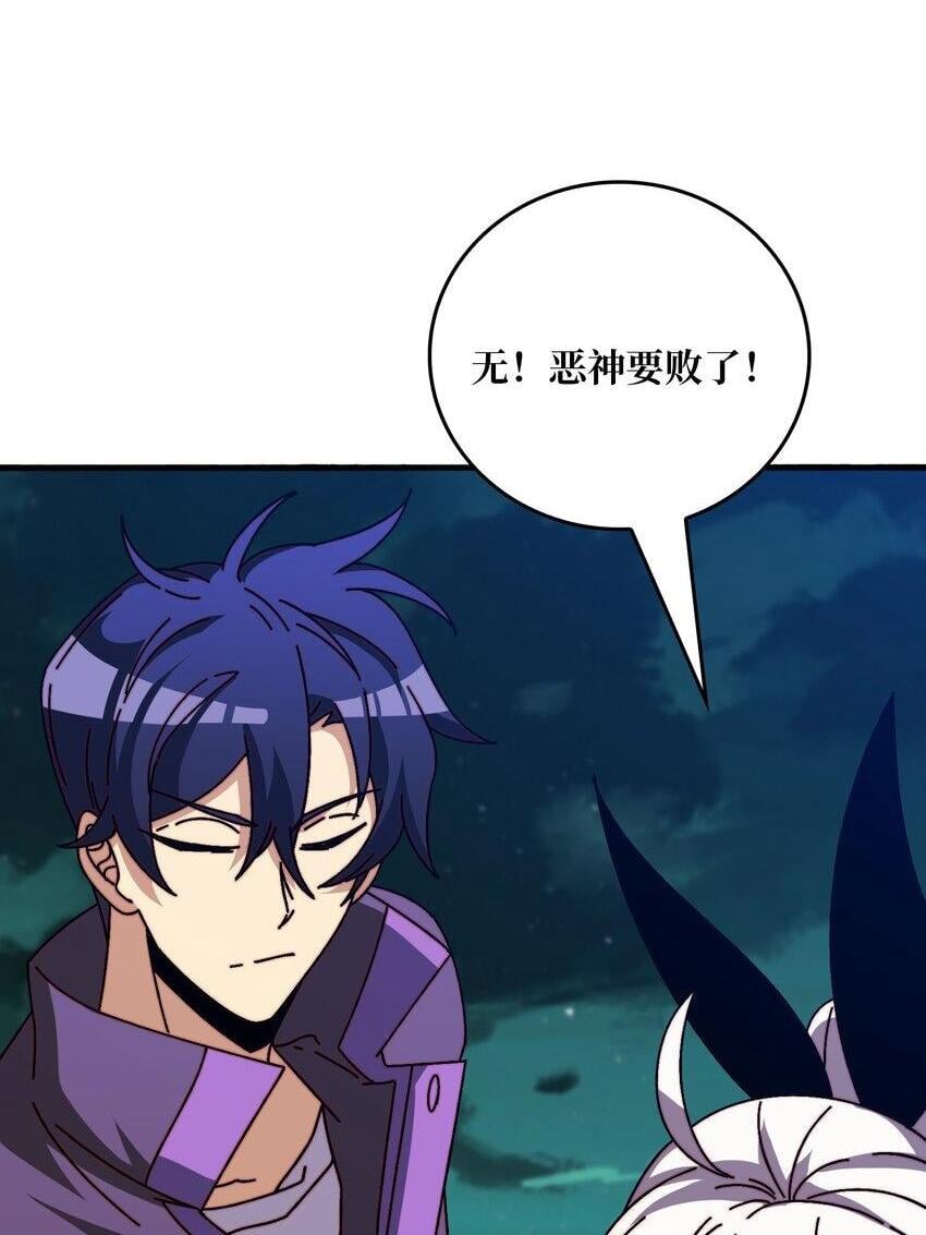 我是幕后大佬漫画免费观看漫漫画,44 恶神使者2图