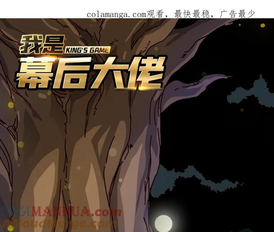 我是幕后大佬漫画免费观看漫漫画,53 全都是套路1图