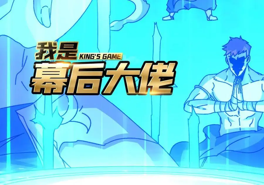 我是幕后大佬漫画免费观看漫漫画,65 仙人到来2图