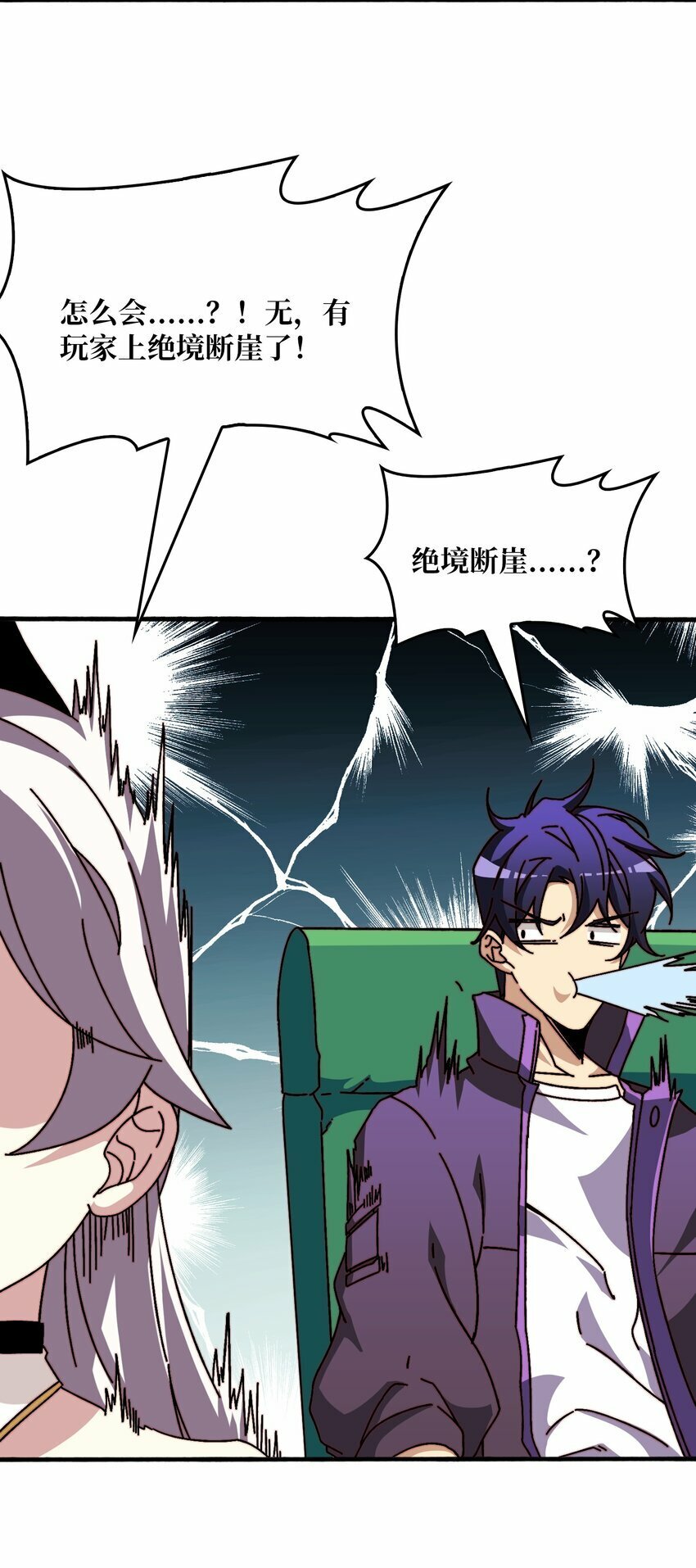 我是幕后大佬漫画免费观看漫漫画,39 绝境断崖1图