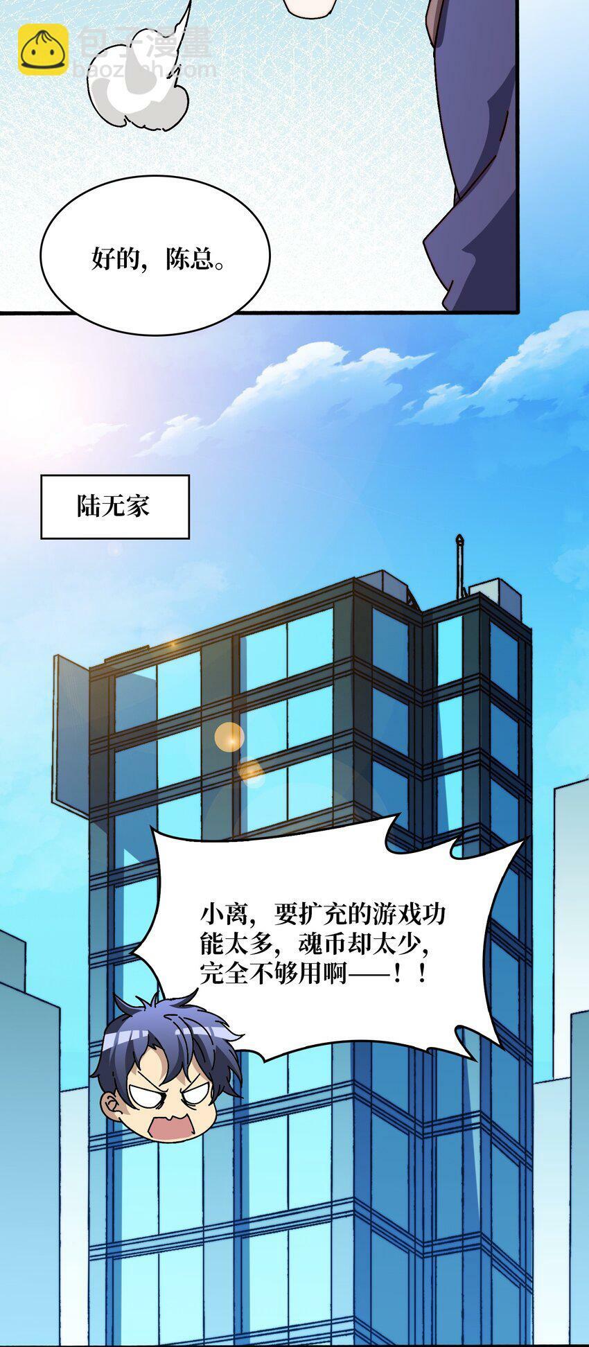 我是幕后大佬漫画免费观看漫漫画,20 白魅冢2图