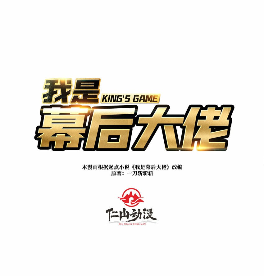 我是幕后大佬漫画免费观看漫漫画,32 不可招惹的种族1图