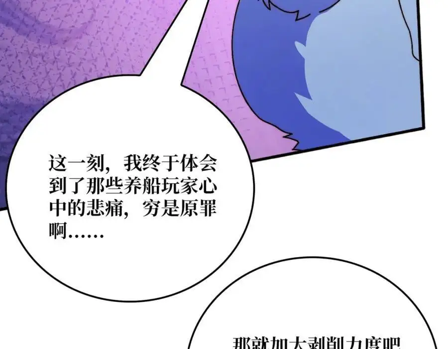 我是幕后大佬漫画免费观看漫漫画,69 直播装逼2图