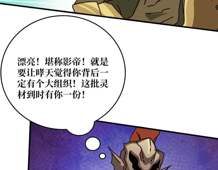 我是幕后大佬漫画免费观看漫漫画,54 联合行动1图