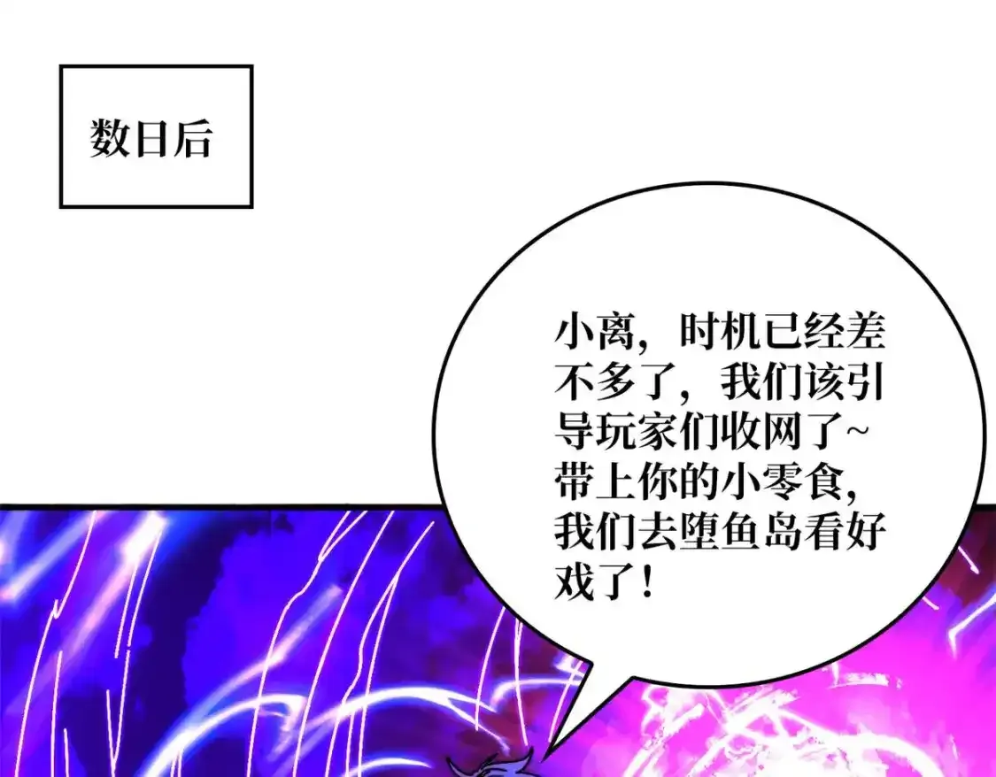 我是幕后大佬漫画免费观看漫漫画,47玩家出征2图