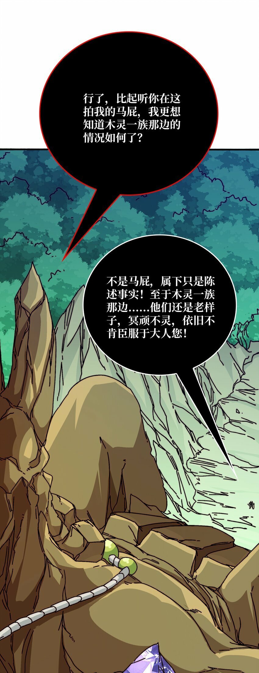 我是幕后大佬漫画免费观看漫漫画,36 木灵族1图
