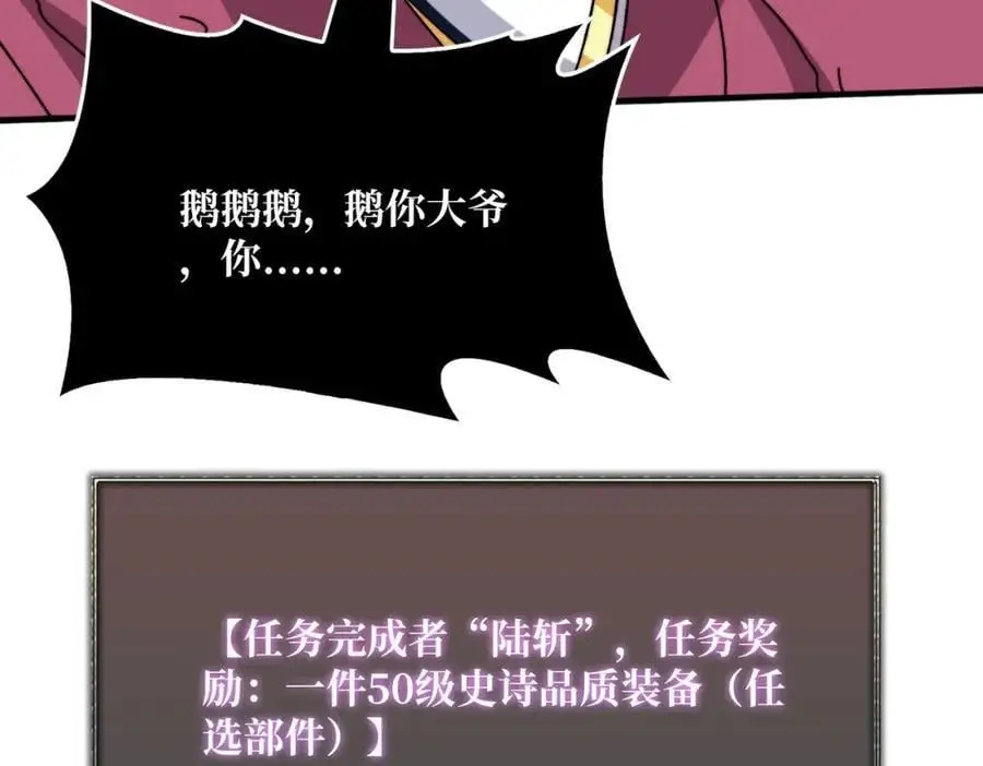 我是幕后大佬漫画免费观看漫漫画,71 死亡后裔2图
