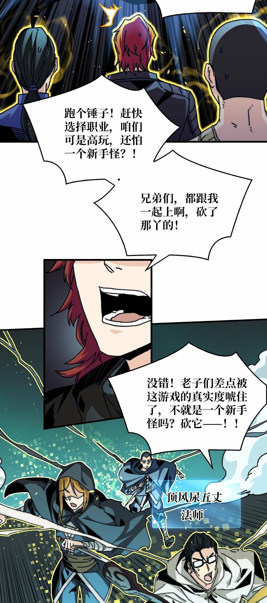 我是幕后大佬漫画免费观看漫漫画,03 这游戏体验太真实了吧！1图