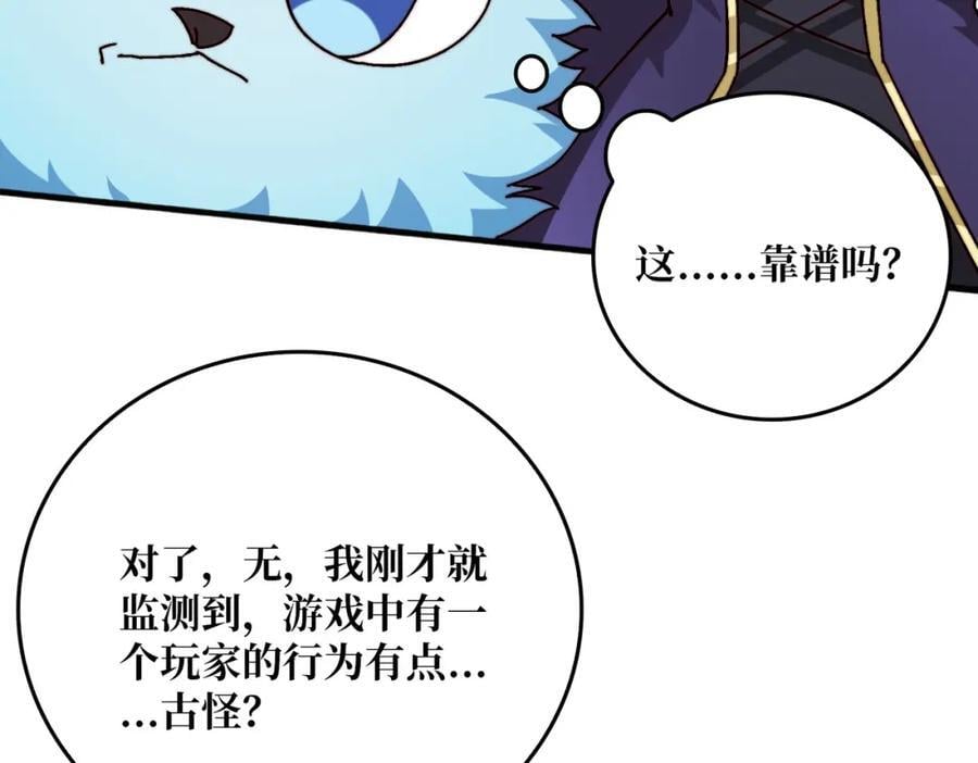 我是幕后大佬漫画免费观看漫漫画,58 炼尸人2图