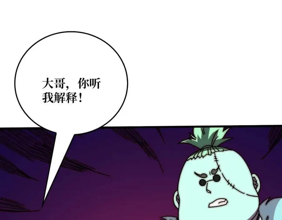 我是幕后大佬漫画免费观看漫漫画,79 复仇之火2图