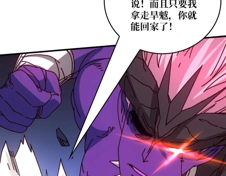 我是幕后大佬漫画免费观看漫漫画,76 煞恶入侵2图