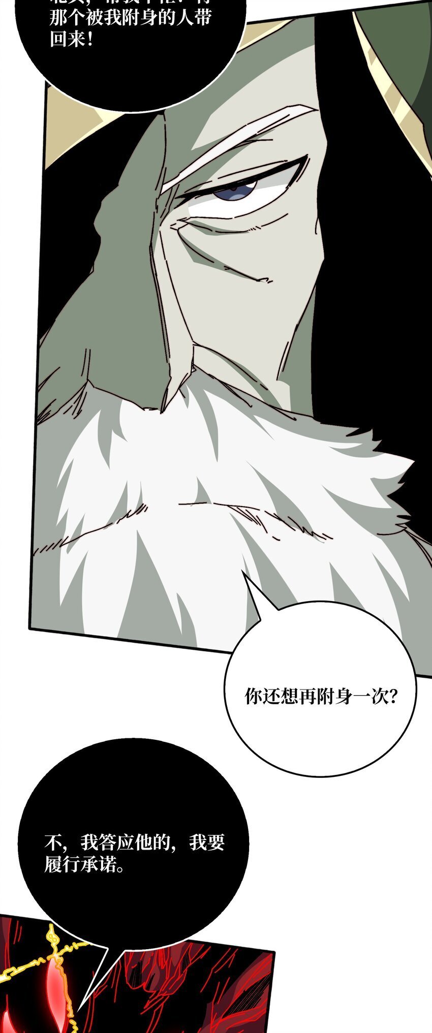 我是幕后大佬漫画免费观看漫漫画,44 恶神使者1图