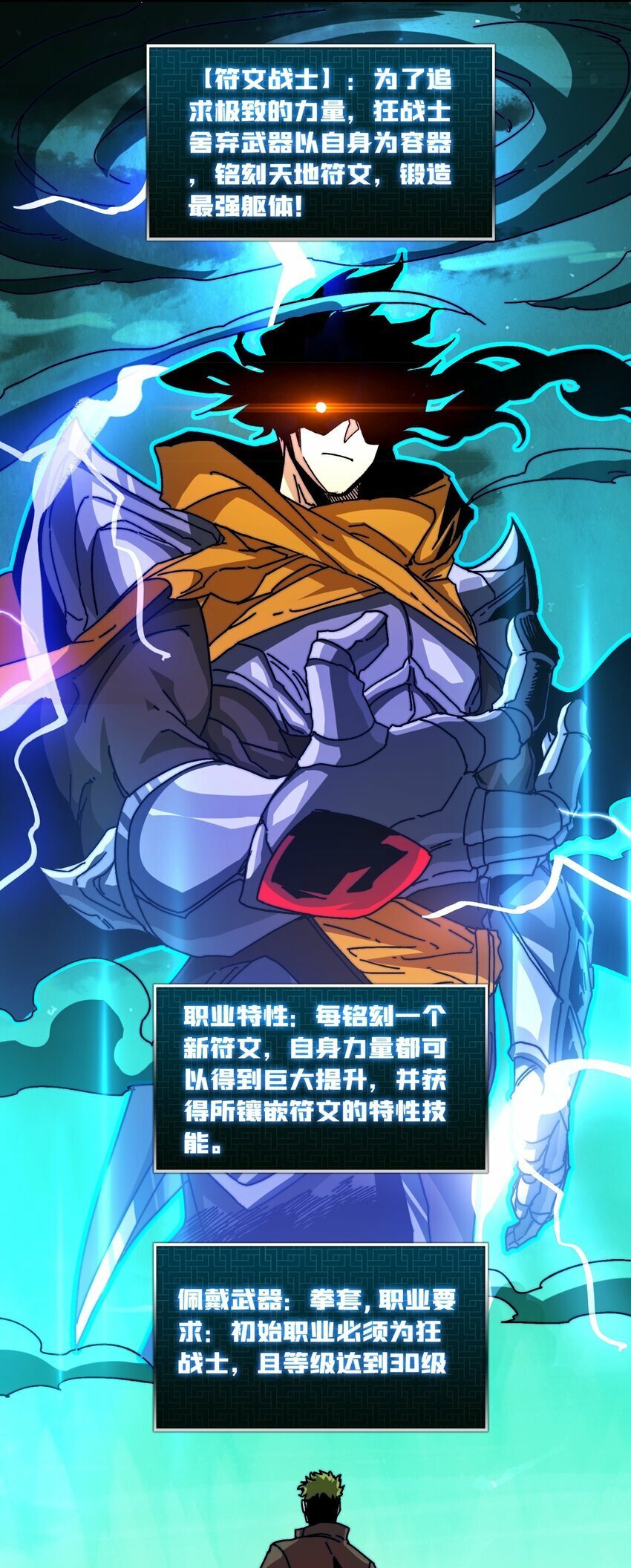我是幕后大佬漫画免费观看漫漫画,13 符文战士1图