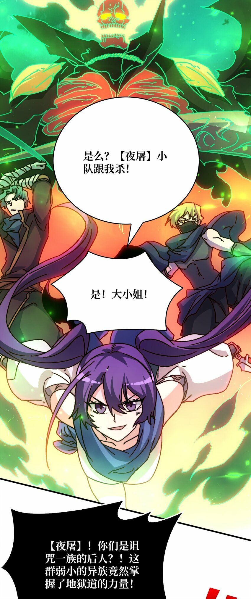我是幕后大佬漫画免费观看漫漫画,32 不可招惹的种族1图