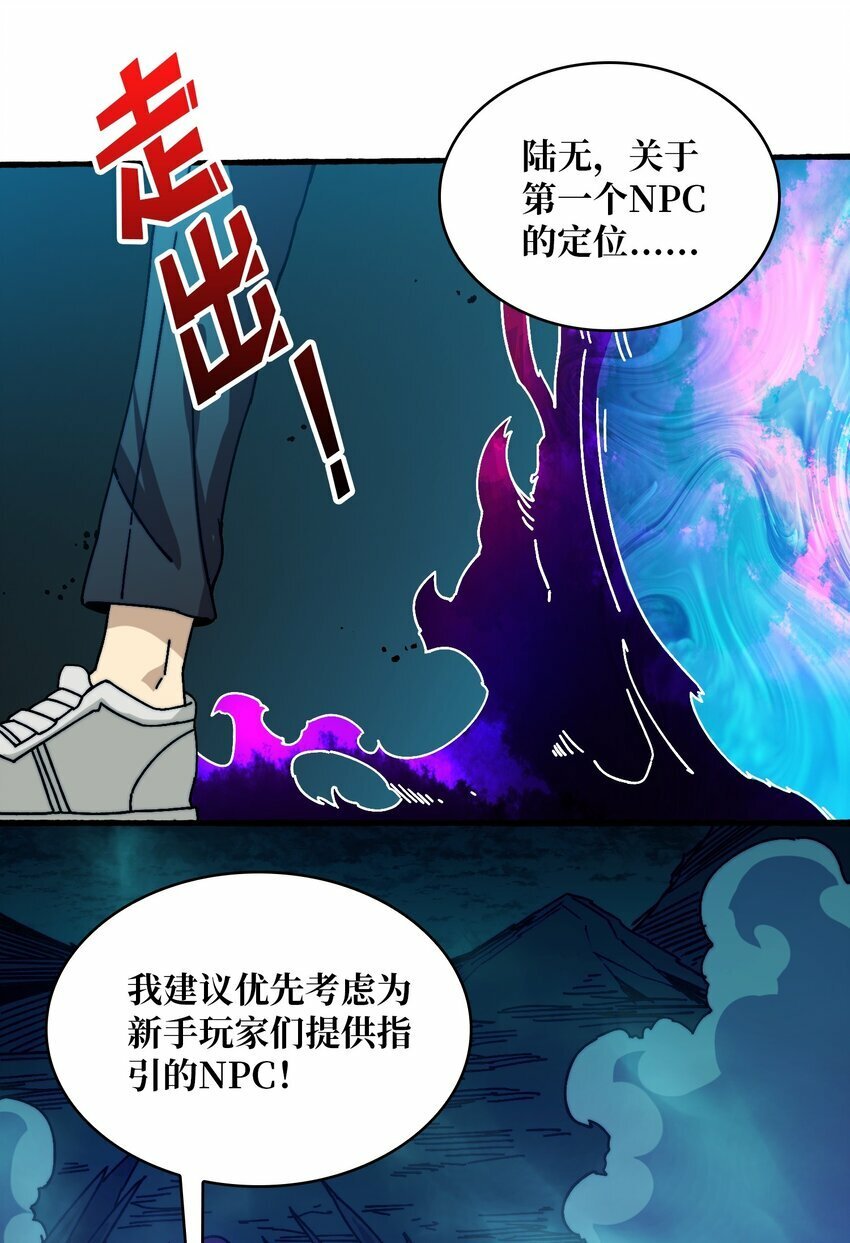 我是幕后大佬漫画免费观看漫漫画,07 第一个NPC1图