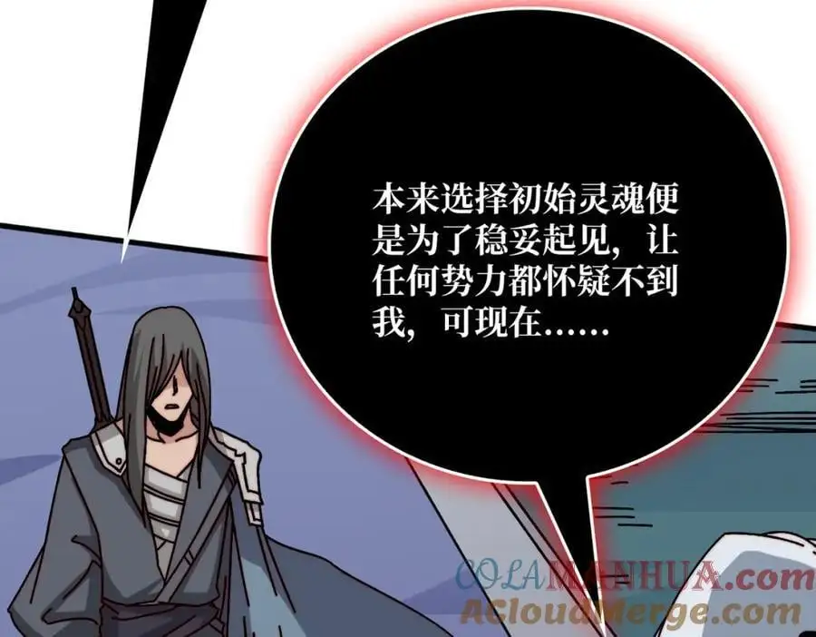 我是幕后大佬漫画免费观看漫漫画,65 仙人到来1图