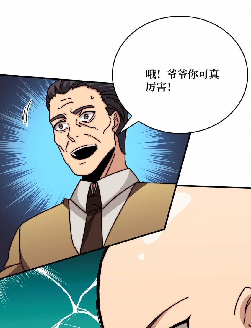 我是幕后大佬漫画免费观看漫漫画,29 修炼者之战2图
