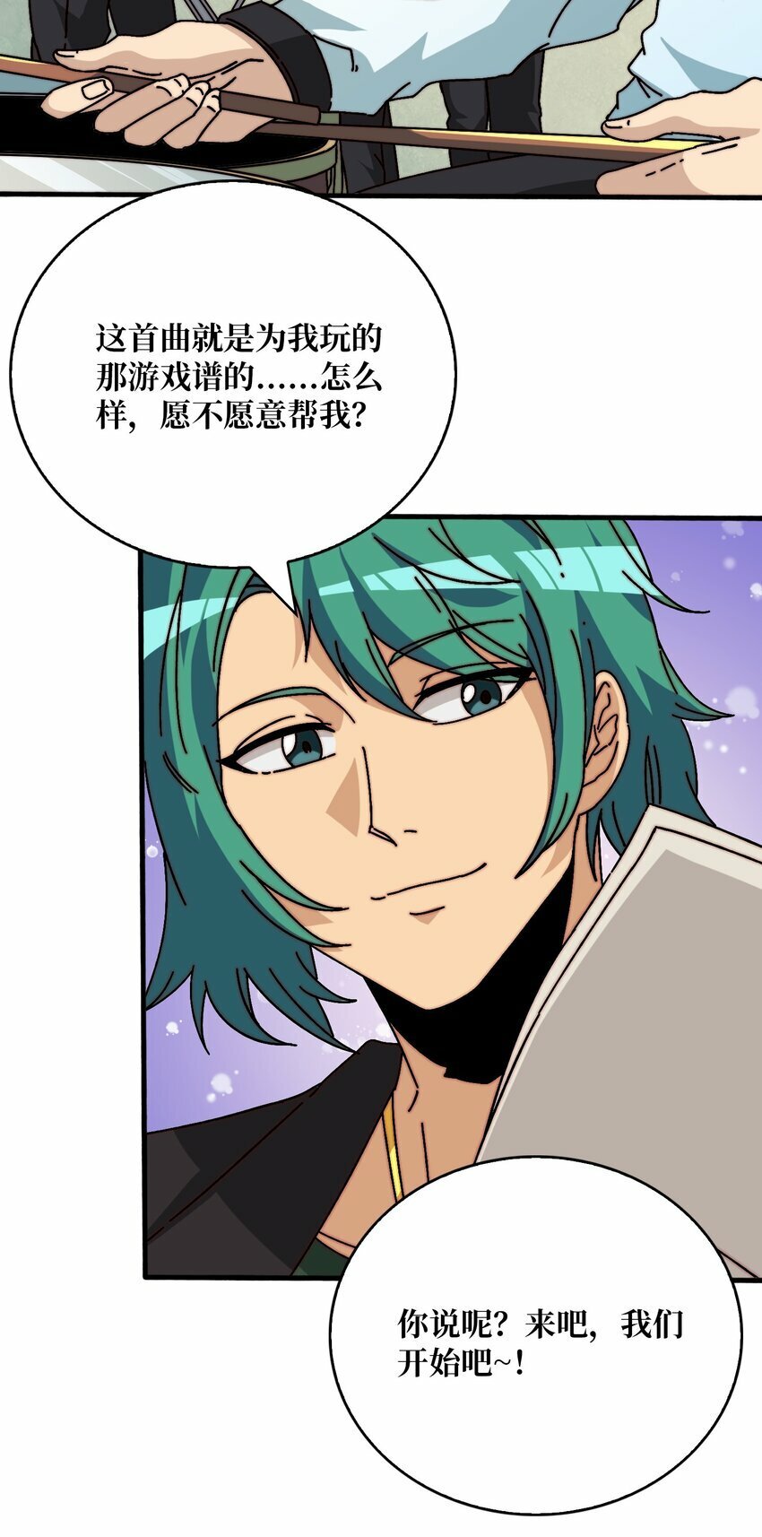 我是幕后大佬漫画免费观看漫漫画,27 我的BGM2图