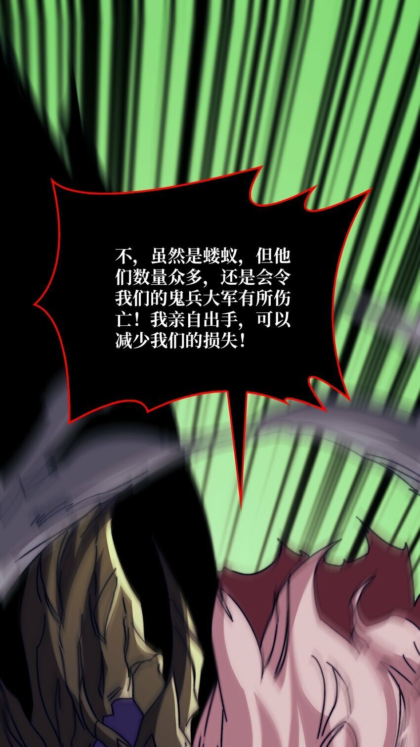 我是幕后大佬漫画免费观看漫漫画,31 归来的战友2图