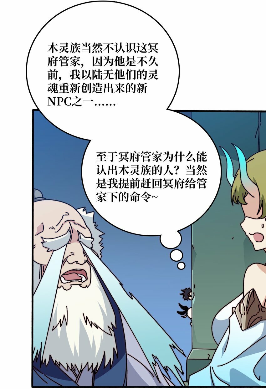 我是幕后大佬漫画免费观看漫漫画,37 亲密指数2图