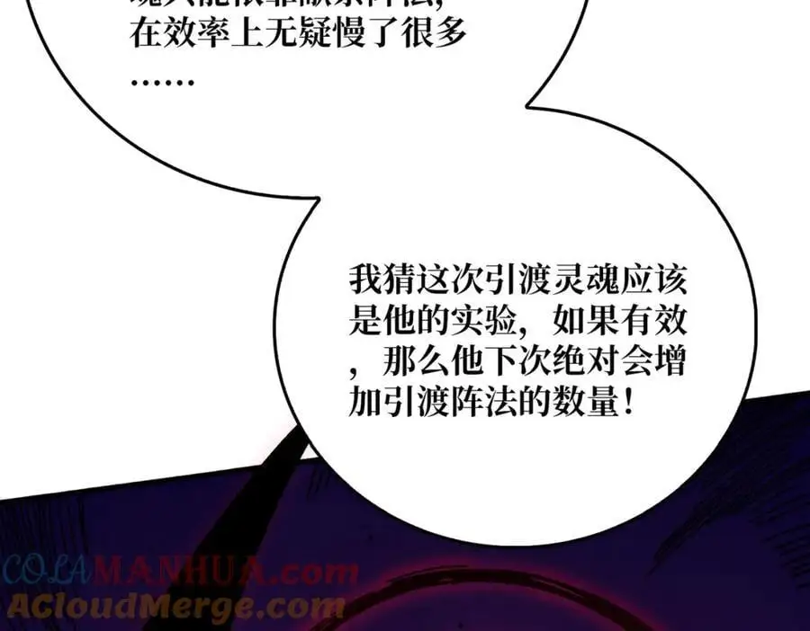 我是幕后大佬漫画免费观看漫漫画,65 仙人到来1图