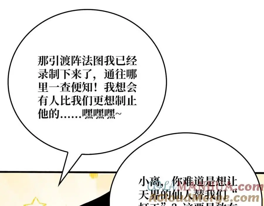 我是幕后大佬漫画免费观看漫漫画,65 仙人到来1图